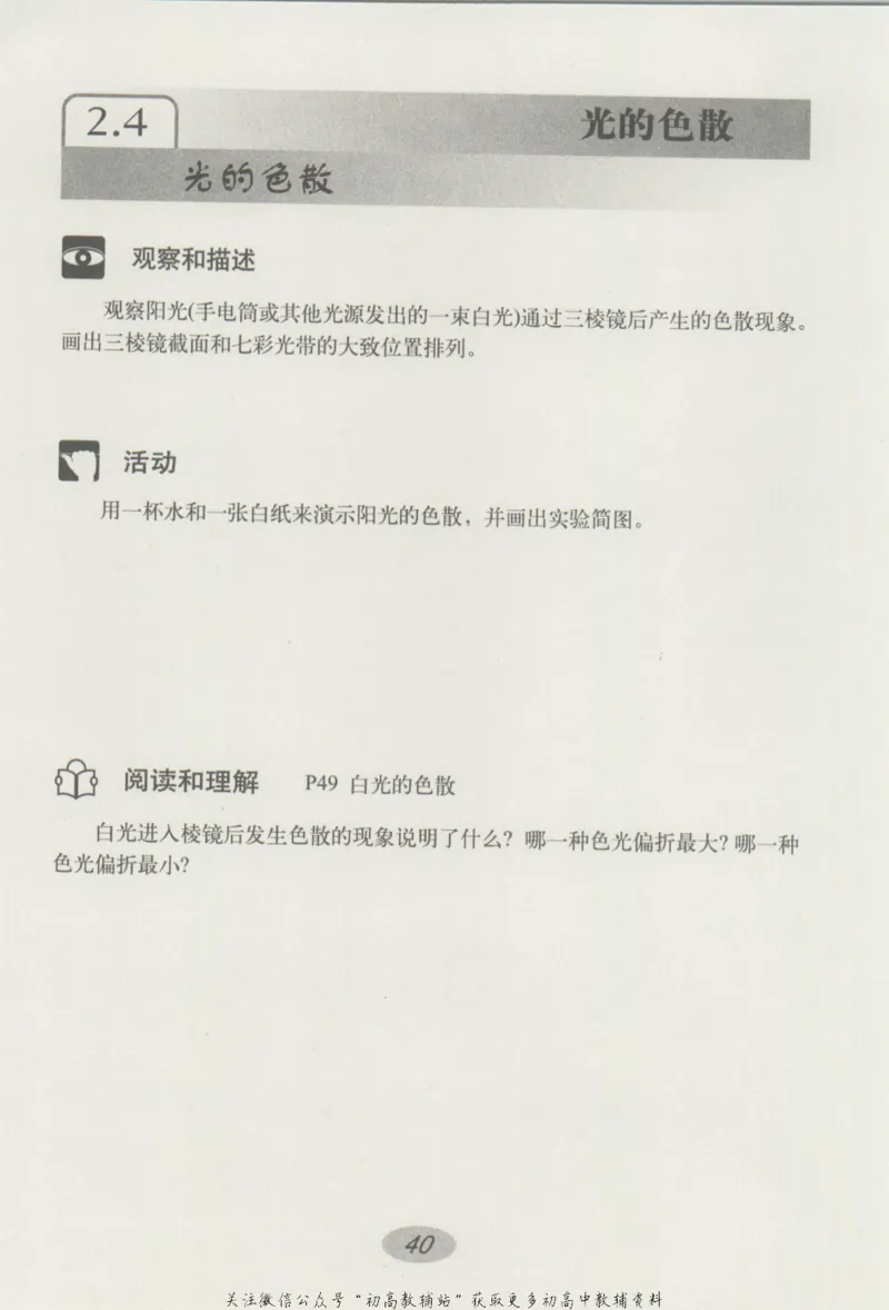 八年级上册物理沪教版学习活动卡_4-教培资料-26年最新资料-同步更新_初中高中教资_03科三专项（进去保存报考的学科即可）_02科三专项（笔记真题思维导图教学设计版本二）