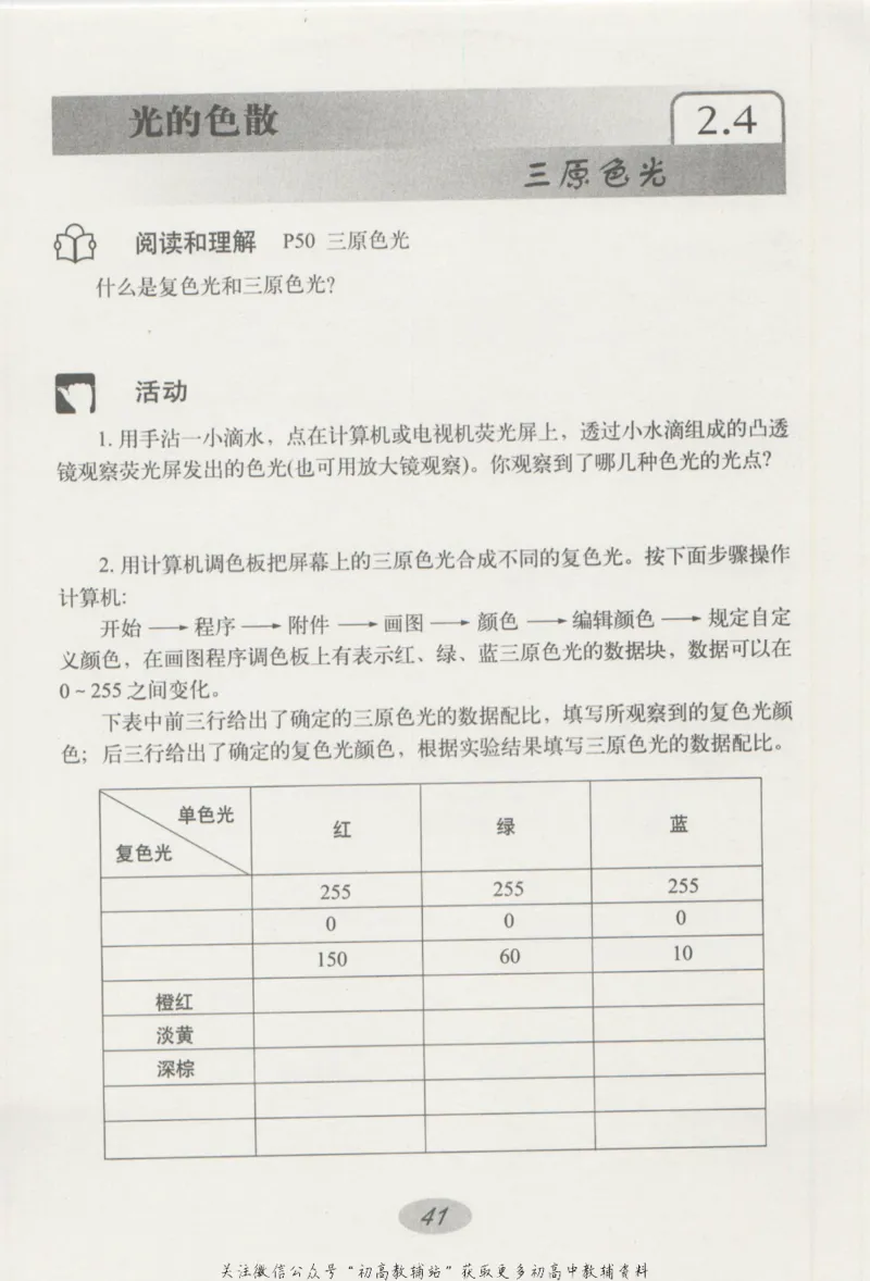 八年级上册物理沪教版学习活动卡_4-教培资料-26年最新资料-同步更新_初中高中教资_03科三专项（进去保存报考的学科即可）_02科三专项（笔记真题思维导图教学设计版本二）