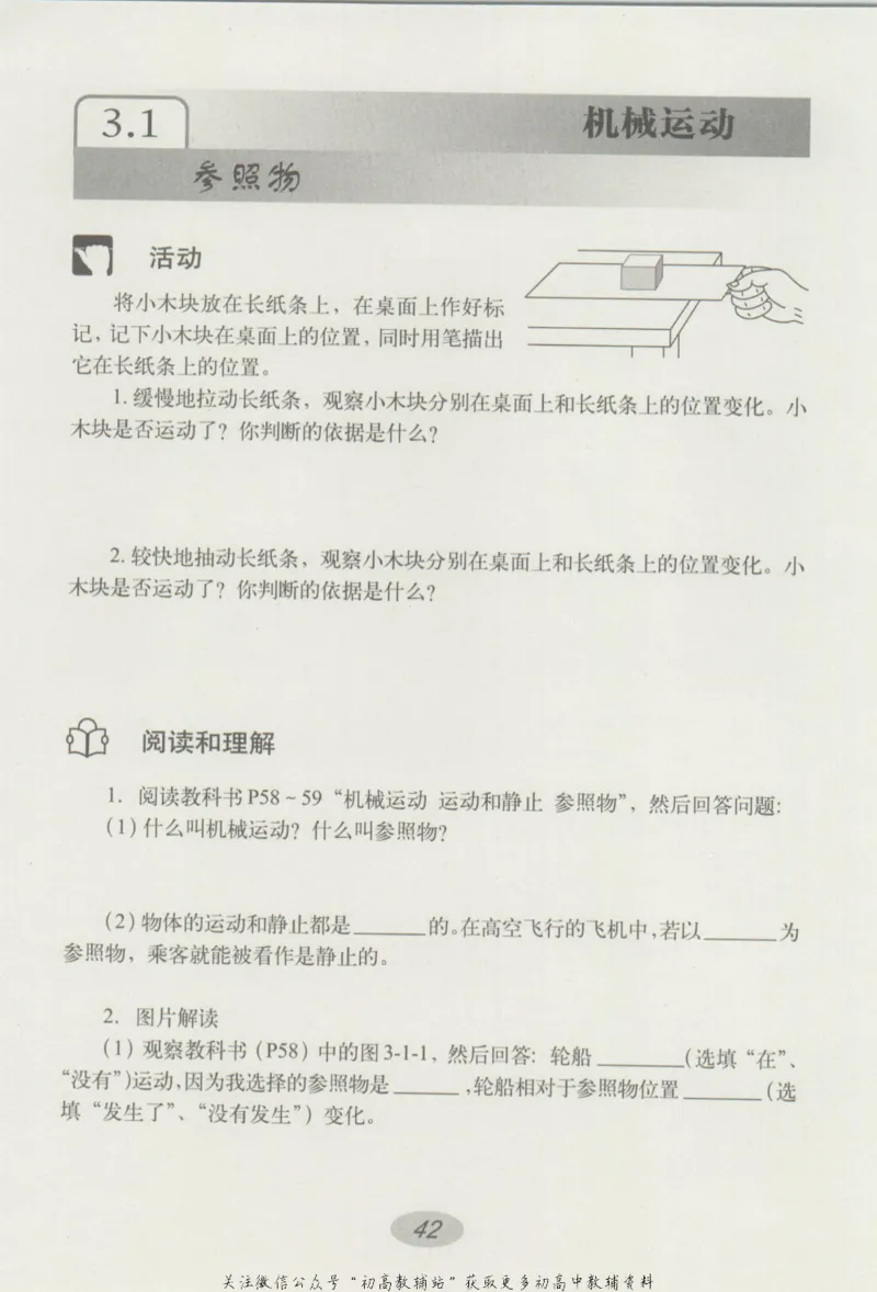 八年级上册物理沪教版学习活动卡_4-教培资料-26年最新资料-同步更新_初中高中教资_03科三专项（进去保存报考的学科即可）_02科三专项（笔记真题思维导图教学设计版本二）