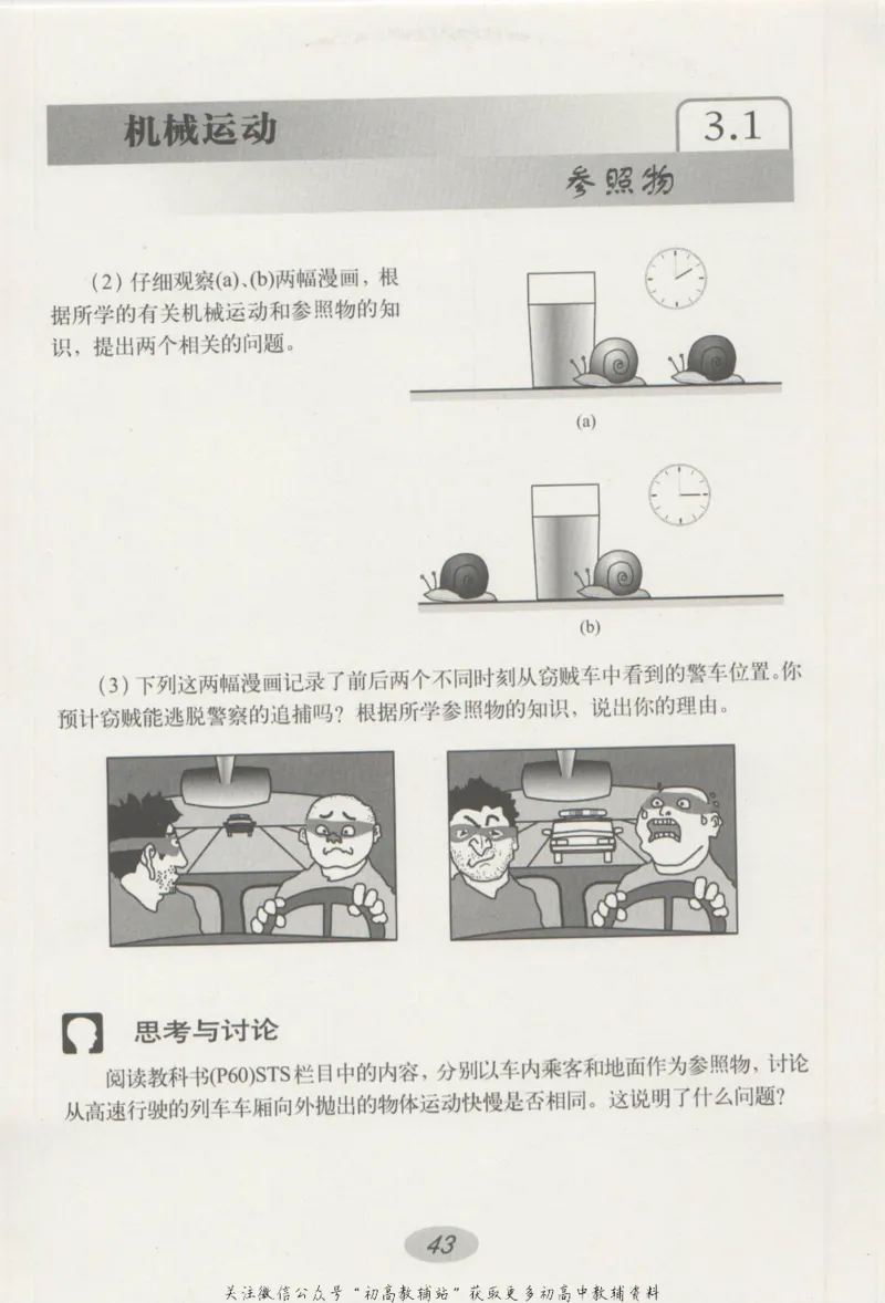 八年级上册物理沪教版学习活动卡_4-教培资料-26年最新资料-同步更新_初中高中教资_03科三专项（进去保存报考的学科即可）_02科三专项（笔记真题思维导图教学设计版本二）