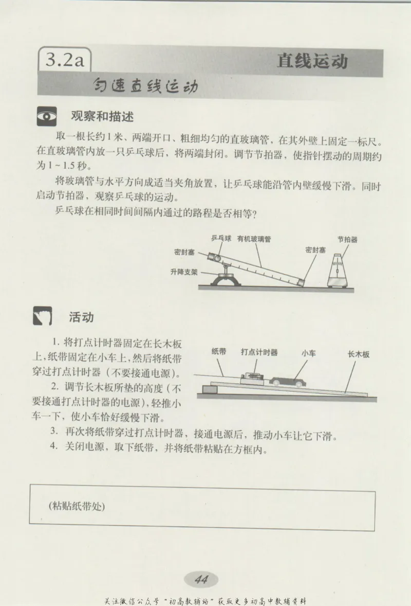 八年级上册物理沪教版学习活动卡_4-教培资料-26年最新资料-同步更新_初中高中教资_03科三专项（进去保存报考的学科即可）_02科三专项（笔记真题思维导图教学设计版本二）
