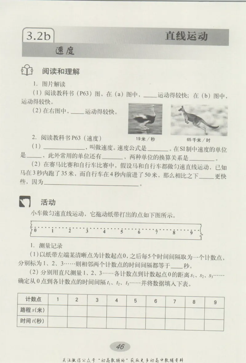 八年级上册物理沪教版学习活动卡_4-教培资料-26年最新资料-同步更新_初中高中教资_03科三专项（进去保存报考的学科即可）_02科三专项（笔记真题思维导图教学设计版本二）