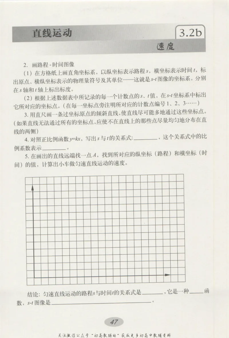 八年级上册物理沪教版学习活动卡_4-教培资料-26年最新资料-同步更新_初中高中教资_03科三专项（进去保存报考的学科即可）_02科三专项（笔记真题思维导图教学设计版本二）