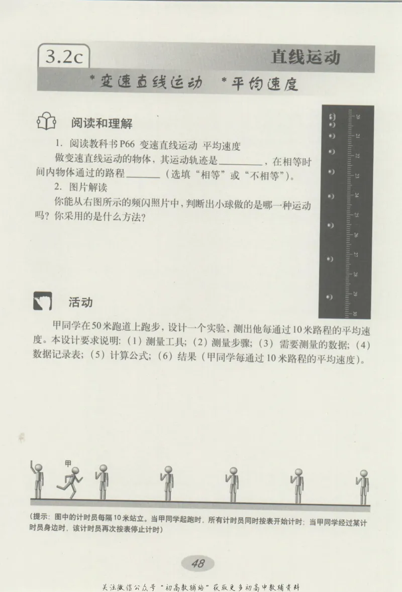 八年级上册物理沪教版学习活动卡_4-教培资料-26年最新资料-同步更新_初中高中教资_03科三专项（进去保存报考的学科即可）_02科三专项（笔记真题思维导图教学设计版本二）