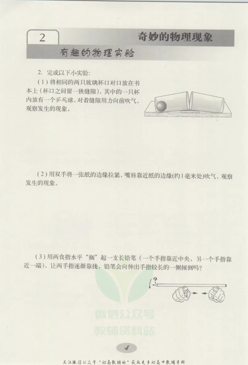 八年级上册物理沪教版学习活动卡_4-教培资料-26年最新资料-同步更新_初中高中教资_03科三专项（进去保存报考的学科即可）_02科三专项（笔记真题思维导图教学设计版本二）