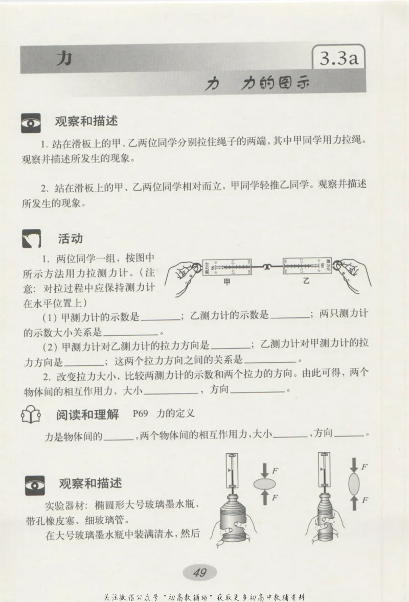 八年级上册物理沪教版学习活动卡_4-教培资料-26年最新资料-同步更新_初中高中教资_03科三专项（进去保存报考的学科即可）_02科三专项（笔记真题思维导图教学设计版本二）