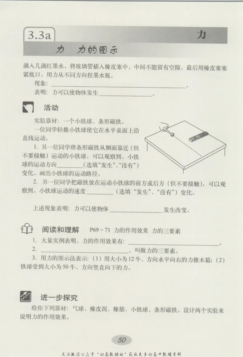 八年级上册物理沪教版学习活动卡_4-教培资料-26年最新资料-同步更新_初中高中教资_03科三专项（进去保存报考的学科即可）_02科三专项（笔记真题思维导图教学设计版本二）