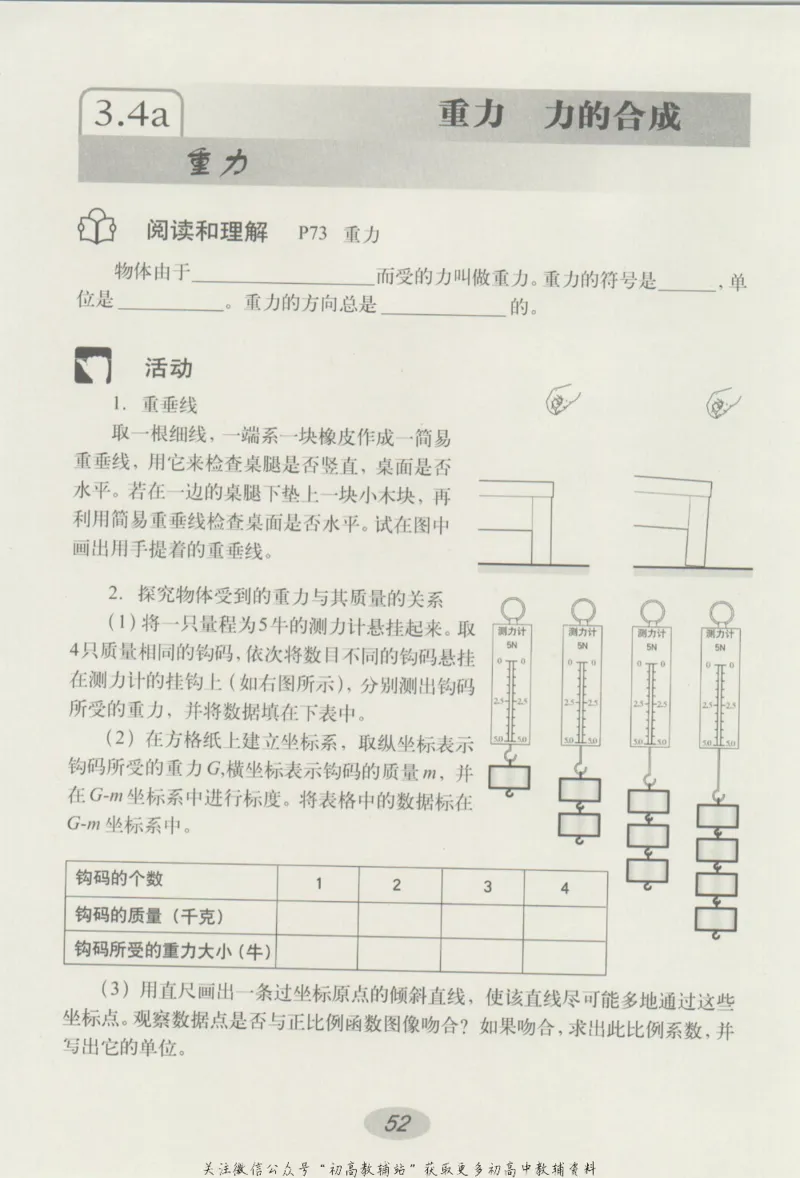 八年级上册物理沪教版学习活动卡_4-教培资料-26年最新资料-同步更新_初中高中教资_03科三专项（进去保存报考的学科即可）_02科三专项（笔记真题思维导图教学设计版本二）