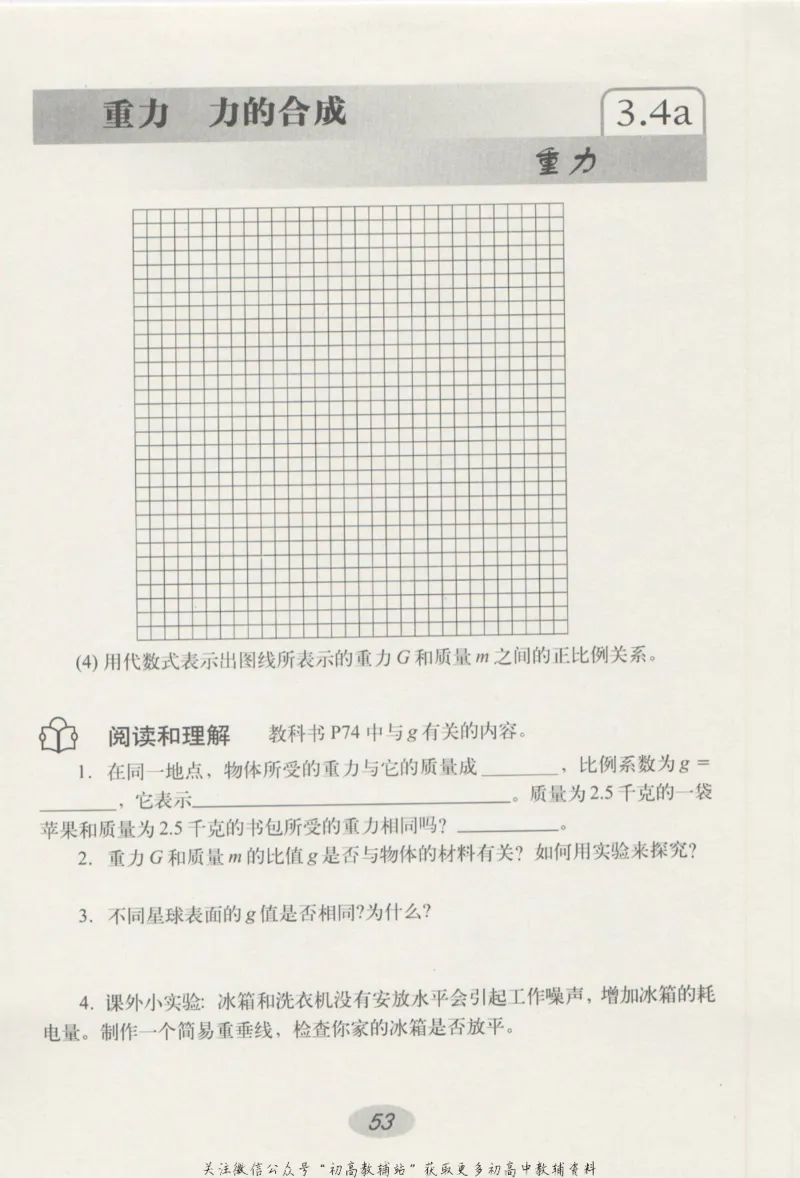 八年级上册物理沪教版学习活动卡_4-教培资料-26年最新资料-同步更新_初中高中教资_03科三专项（进去保存报考的学科即可）_02科三专项（笔记真题思维导图教学设计版本二）