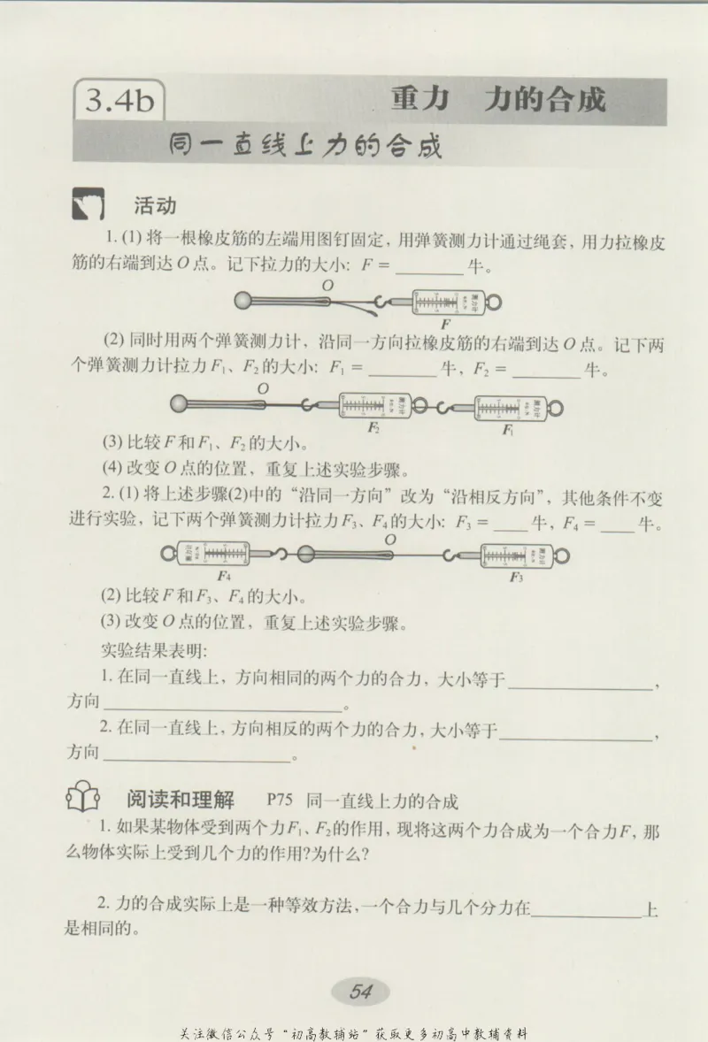八年级上册物理沪教版学习活动卡_4-教培资料-26年最新资料-同步更新_初中高中教资_03科三专项（进去保存报考的学科即可）_02科三专项（笔记真题思维导图教学设计版本二）