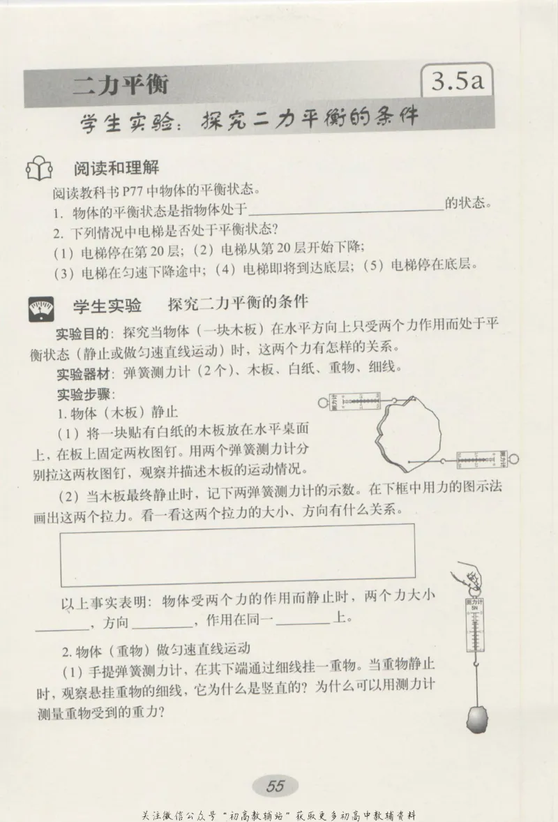 八年级上册物理沪教版学习活动卡_4-教培资料-26年最新资料-同步更新_初中高中教资_03科三专项（进去保存报考的学科即可）_02科三专项（笔记真题思维导图教学设计版本二）