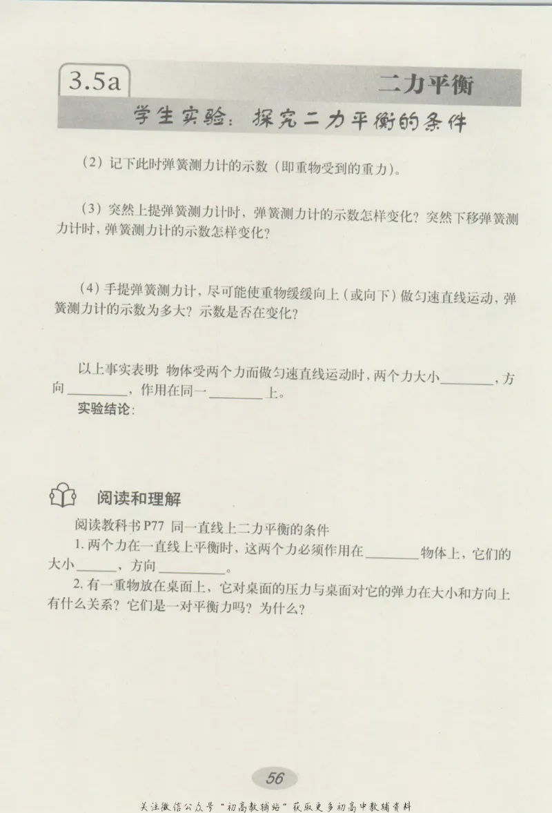 八年级上册物理沪教版学习活动卡_4-教培资料-26年最新资料-同步更新_初中高中教资_03科三专项（进去保存报考的学科即可）_02科三专项（笔记真题思维导图教学设计版本二）