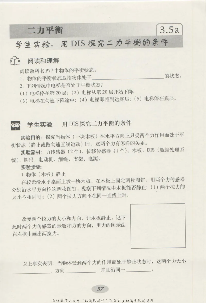 八年级上册物理沪教版学习活动卡_4-教培资料-26年最新资料-同步更新_初中高中教资_03科三专项（进去保存报考的学科即可）_02科三专项（笔记真题思维导图教学设计版本二）