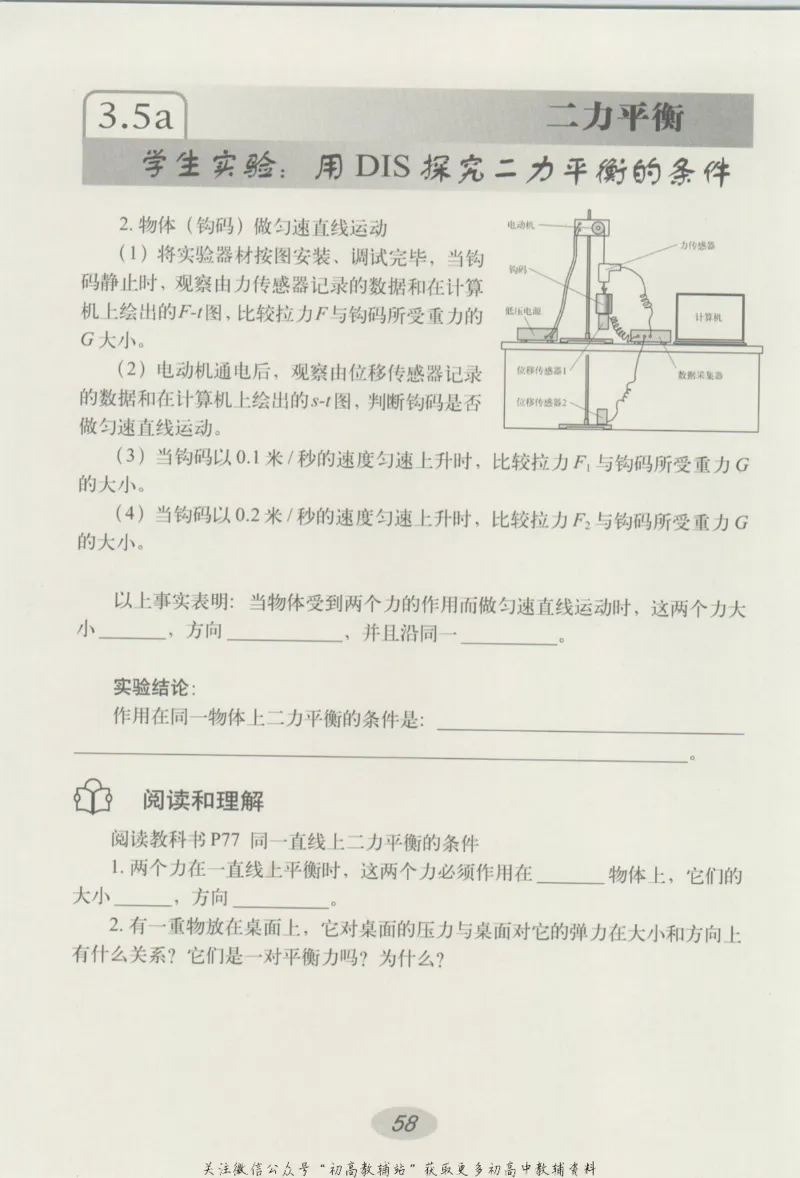 八年级上册物理沪教版学习活动卡_4-教培资料-26年最新资料-同步更新_初中高中教资_03科三专项（进去保存报考的学科即可）_02科三专项（笔记真题思维导图教学设计版本二）