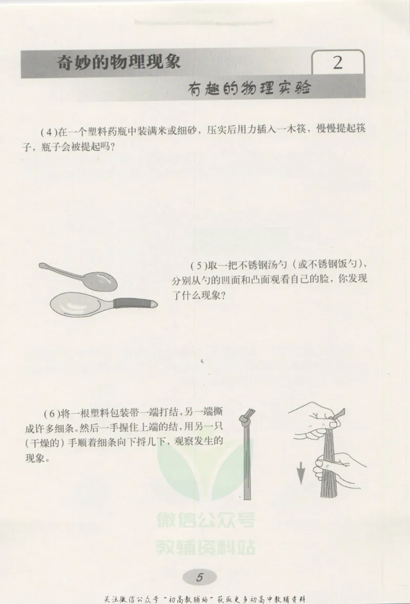八年级上册物理沪教版学习活动卡_4-教培资料-26年最新资料-同步更新_初中高中教资_03科三专项（进去保存报考的学科即可）_02科三专项（笔记真题思维导图教学设计版本二）
