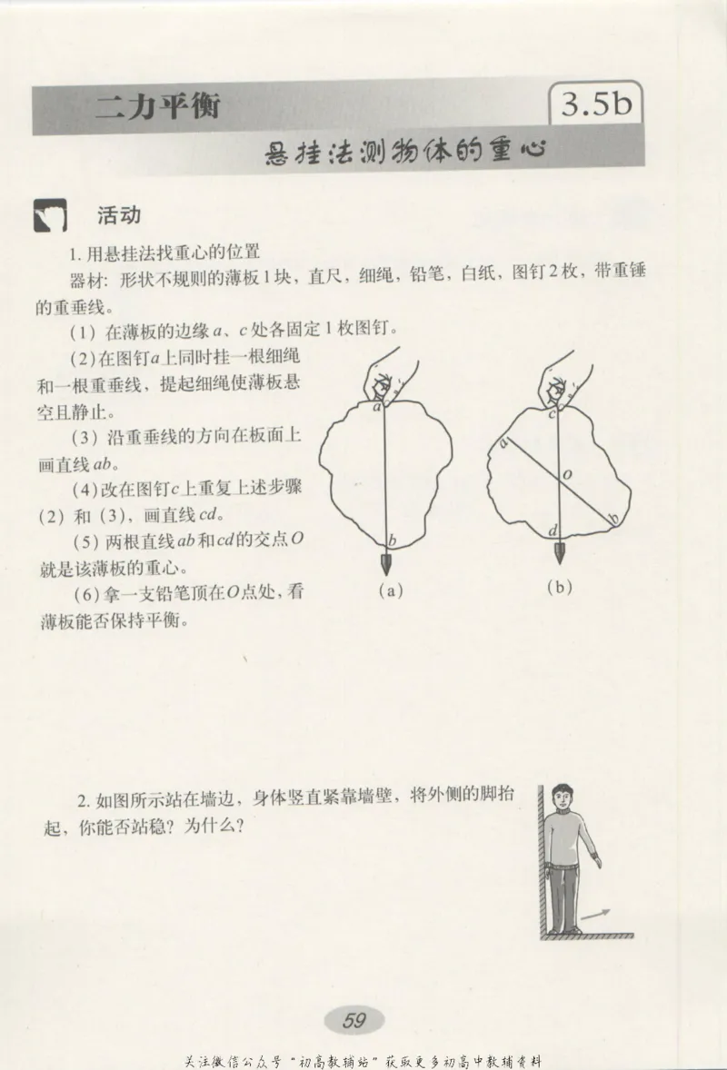 八年级上册物理沪教版学习活动卡_4-教培资料-26年最新资料-同步更新_初中高中教资_03科三专项（进去保存报考的学科即可）_02科三专项（笔记真题思维导图教学设计版本二）