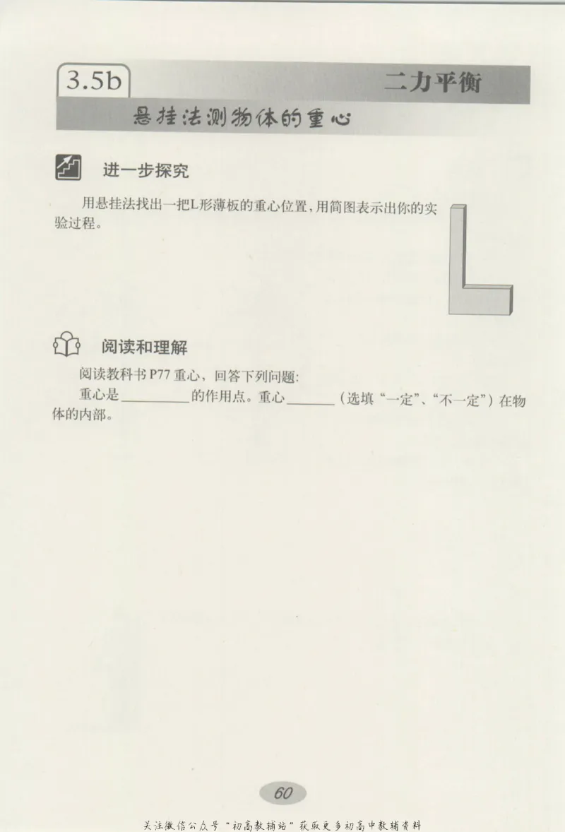 八年级上册物理沪教版学习活动卡_4-教培资料-26年最新资料-同步更新_初中高中教资_03科三专项（进去保存报考的学科即可）_02科三专项（笔记真题思维导图教学设计版本二）