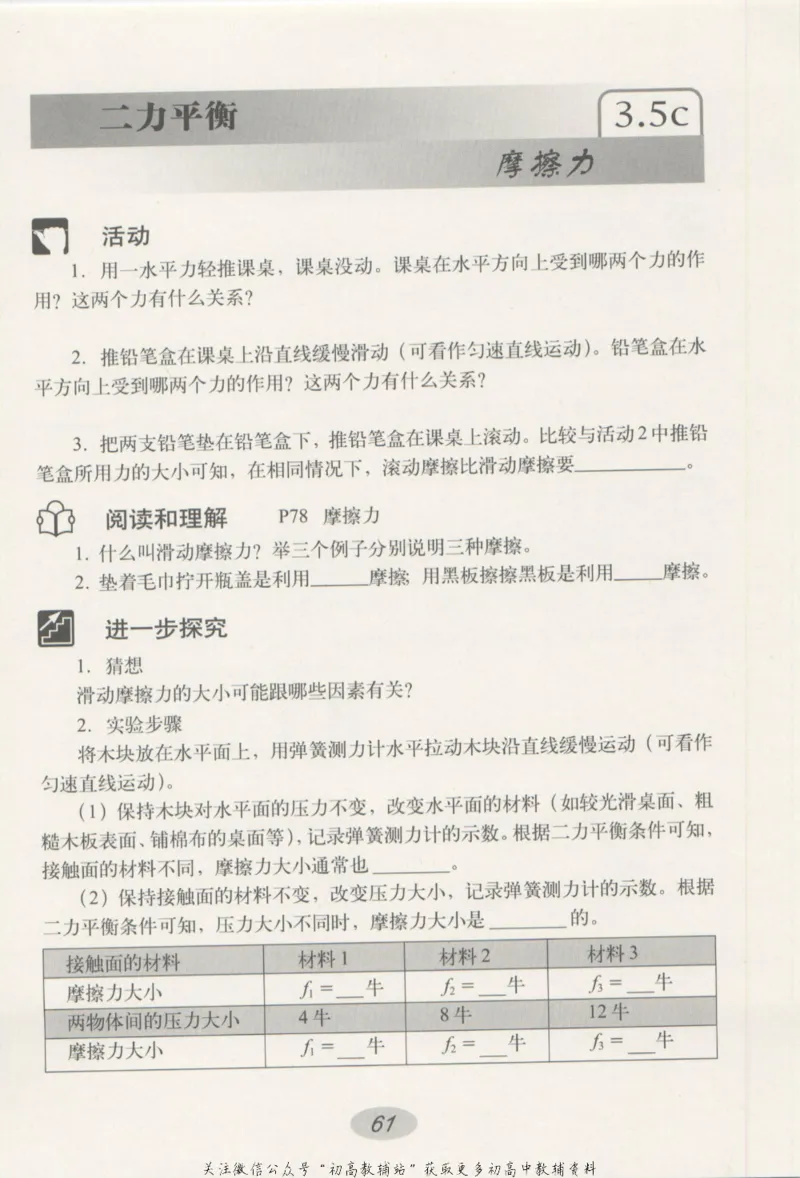 八年级上册物理沪教版学习活动卡_4-教培资料-26年最新资料-同步更新_初中高中教资_03科三专项（进去保存报考的学科即可）_02科三专项（笔记真题思维导图教学设计版本二）