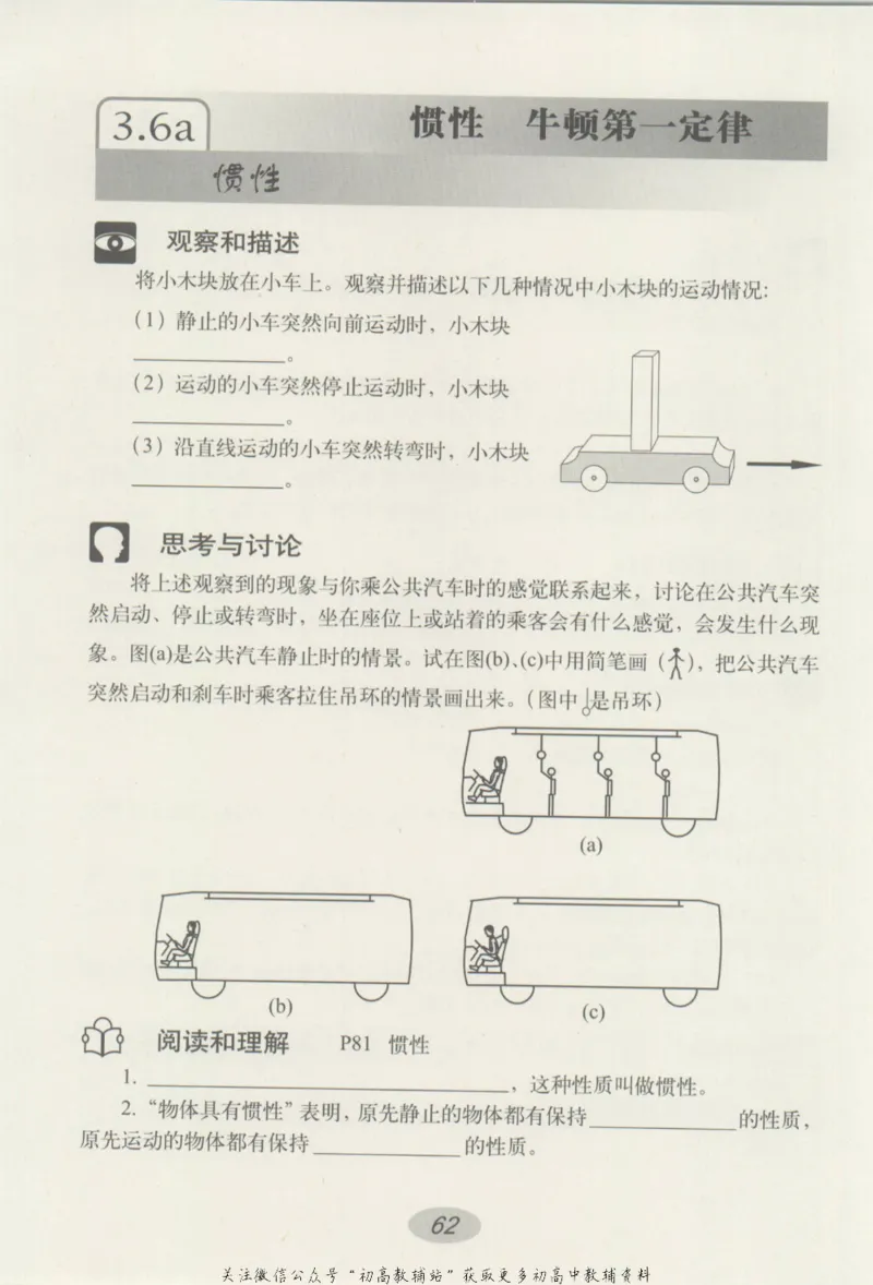 八年级上册物理沪教版学习活动卡_4-教培资料-26年最新资料-同步更新_初中高中教资_03科三专项（进去保存报考的学科即可）_02科三专项（笔记真题思维导图教学设计版本二）