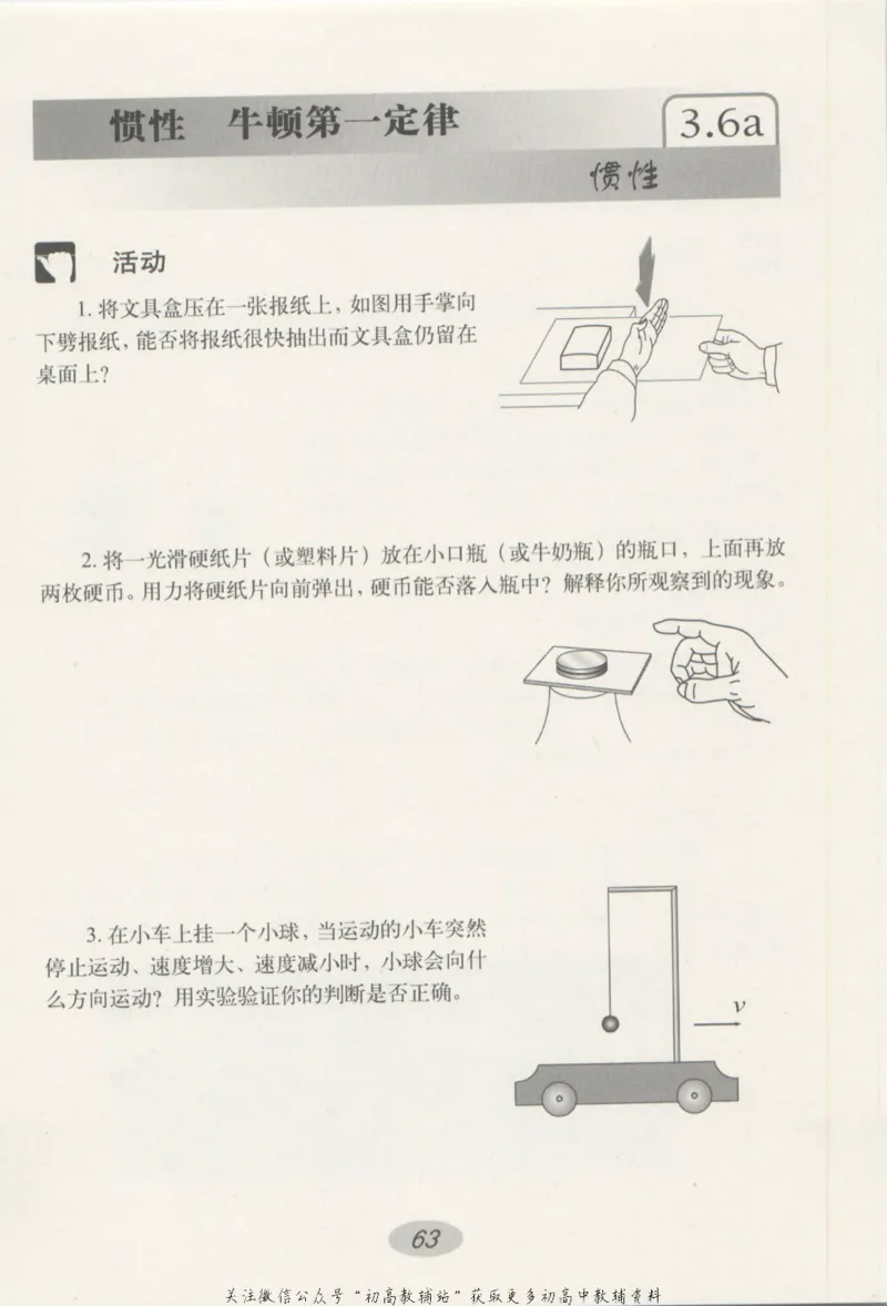 八年级上册物理沪教版学习活动卡_4-教培资料-26年最新资料-同步更新_初中高中教资_03科三专项（进去保存报考的学科即可）_02科三专项（笔记真题思维导图教学设计版本二）