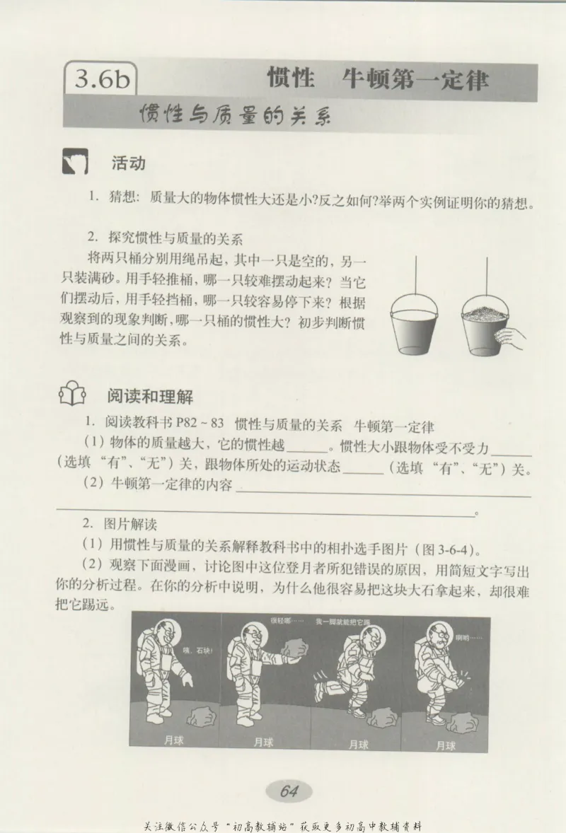 八年级上册物理沪教版学习活动卡_4-教培资料-26年最新资料-同步更新_初中高中教资_03科三专项（进去保存报考的学科即可）_02科三专项（笔记真题思维导图教学设计版本二）