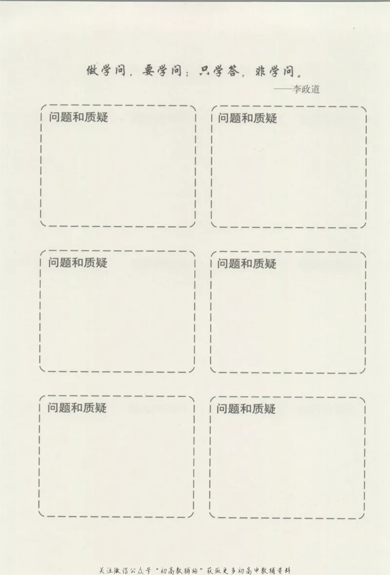八年级上册物理沪教版学习活动卡_4-教培资料-26年最新资料-同步更新_初中高中教资_03科三专项（进去保存报考的学科即可）_02科三专项（笔记真题思维导图教学设计版本二）
