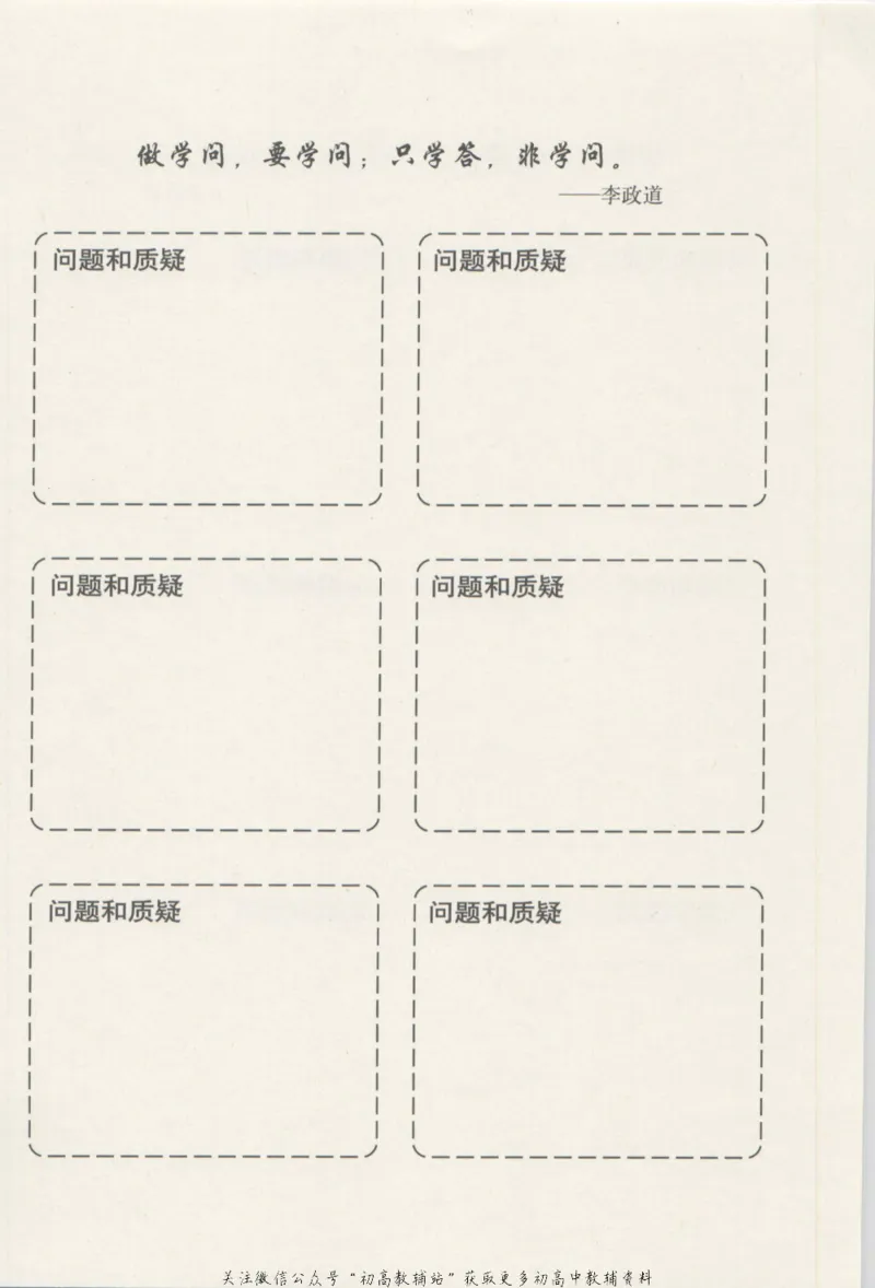 八年级上册物理沪教版学习活动卡_4-教培资料-26年最新资料-同步更新_初中高中教资_03科三专项（进去保存报考的学科即可）_02科三专项（笔记真题思维导图教学设计版本二）
