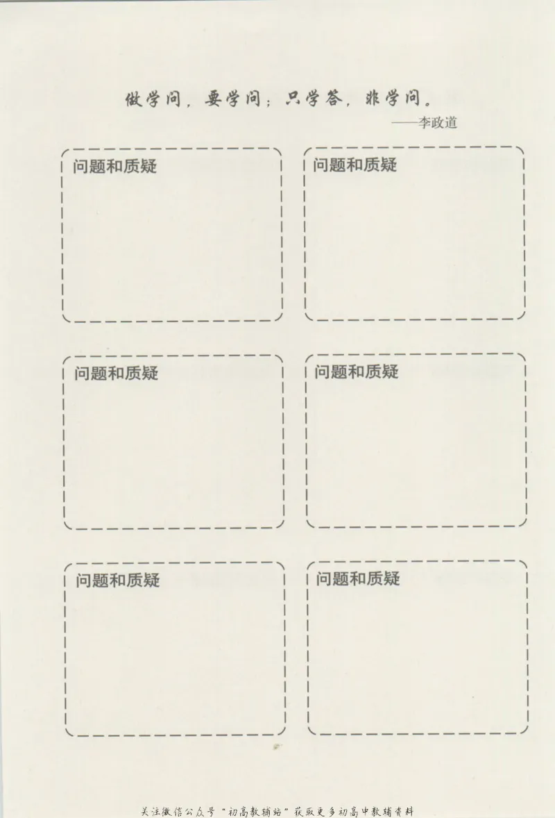 八年级上册物理沪教版学习活动卡_4-教培资料-26年最新资料-同步更新_初中高中教资_03科三专项（进去保存报考的学科即可）_02科三专项（笔记真题思维导图教学设计版本二）
