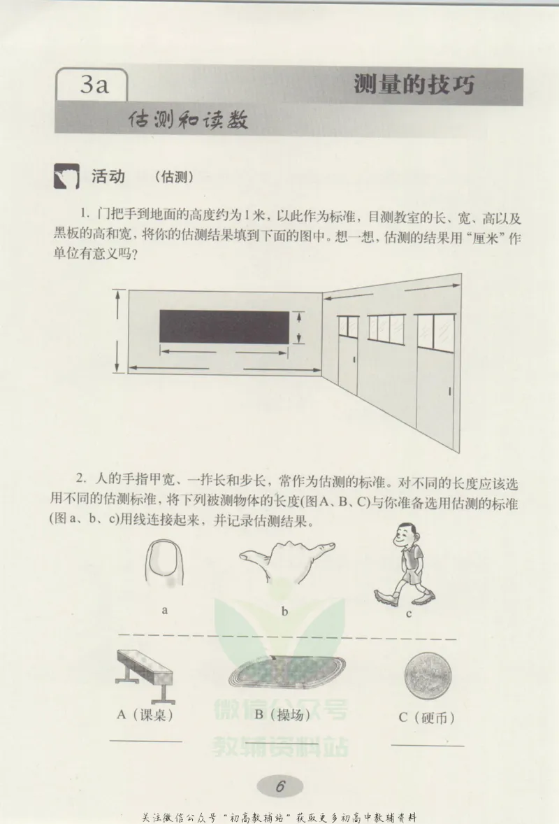 八年级上册物理沪教版学习活动卡_4-教培资料-26年最新资料-同步更新_初中高中教资_03科三专项（进去保存报考的学科即可）_02科三专项（笔记真题思维导图教学设计版本二）