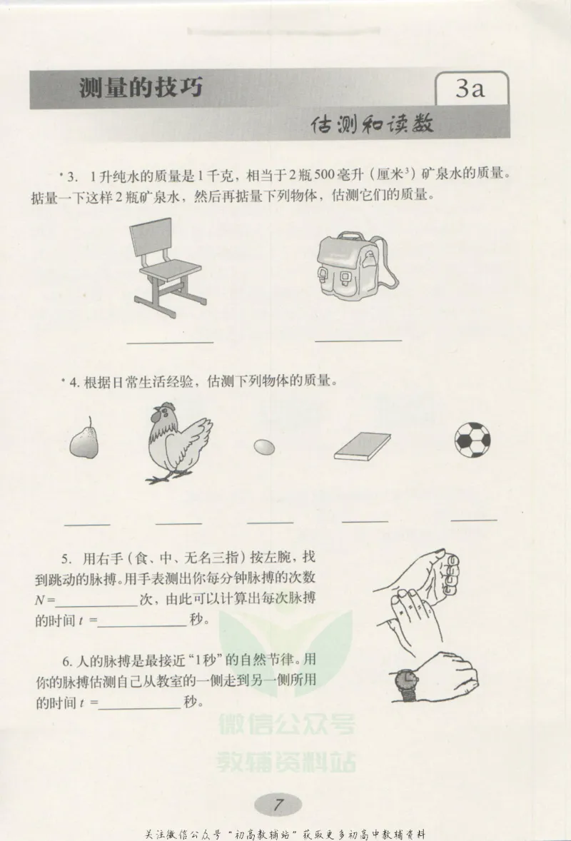 八年级上册物理沪教版学习活动卡_4-教培资料-26年最新资料-同步更新_初中高中教资_03科三专项（进去保存报考的学科即可）_02科三专项（笔记真题思维导图教学设计版本二）