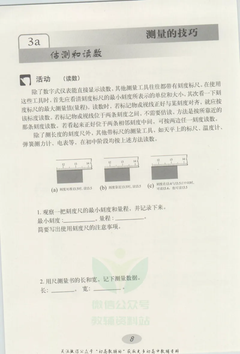 八年级上册物理沪教版学习活动卡_4-教培资料-26年最新资料-同步更新_初中高中教资_03科三专项（进去保存报考的学科即可）_02科三专项（笔记真题思维导图教学设计版本二）
