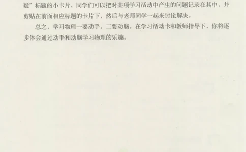 八年级上册物理沪教版学习活动卡_4-教培资料-26年最新资料-同步更新_初中高中教资_03科三专项（进去保存报考的学科即可）_02科三专项（笔记真题思维导图教学设计版本二）