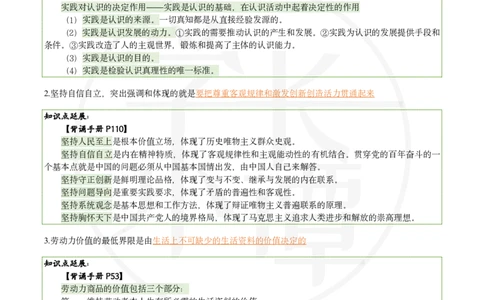 25肖八刷题宝典-第五套_2026考公资料_（49）政治理论合集_政治理论合集_2025考研政治pdf（笔记）_肖秀荣考研政治_25肖秀荣《八套卷》+浓缩背诵合集_06.小谭《肖八》干货合集