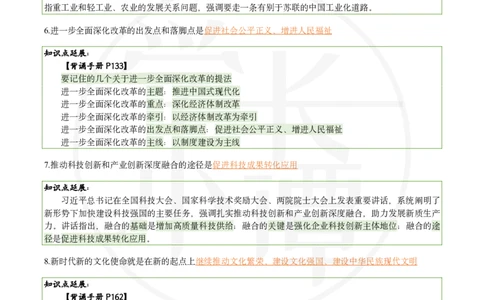 25肖八刷题宝典-第五套_2026考公资料_（49）政治理论合集_政治理论合集_2025考研政治pdf（笔记）_肖秀荣考研政治_25肖秀荣《八套卷》+浓缩背诵合集_06.小谭《肖八》干货合集