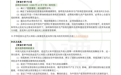 25肖八刷题宝典-第五套_2026考公资料_（49）政治理论合集_政治理论合集_2025考研政治pdf（笔记）_肖秀荣考研政治_25肖秀荣《八套卷》+浓缩背诵合集_06.小谭《肖八》干货合集