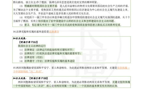 25肖八刷题宝典-第五套_2026考公资料_（49）政治理论合集_政治理论合集_2025考研政治pdf（笔记）_肖秀荣考研政治_25肖秀荣《八套卷》+浓缩背诵合集_06.小谭《肖八》干货合集