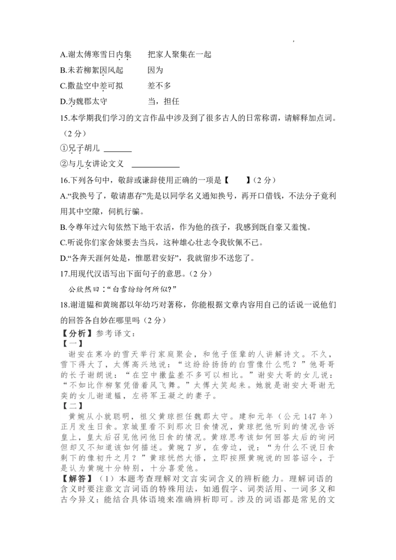 月考卷（二）参考答案_2026万唯系列预习复习_2025版《万唯初中预习视频课》789年级上册多版本_2025版万唯新初一预习视频课语文人教版_视频_更多好题推荐_开学第一次月考卷_答案详解详析