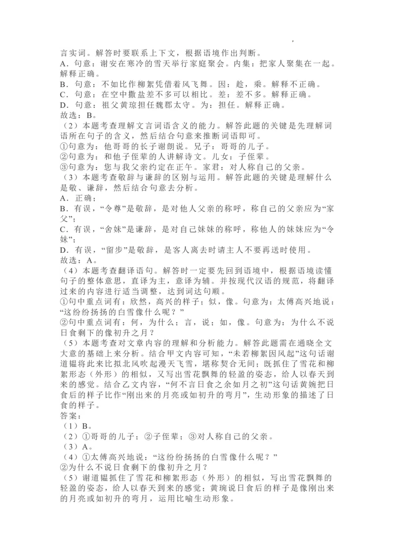月考卷（二）参考答案_2026万唯系列预习复习_2025版《万唯初中预习视频课》789年级上册多版本_2025版万唯新初一预习视频课语文人教版_视频_更多好题推荐_开学第一次月考卷_答案详解详析