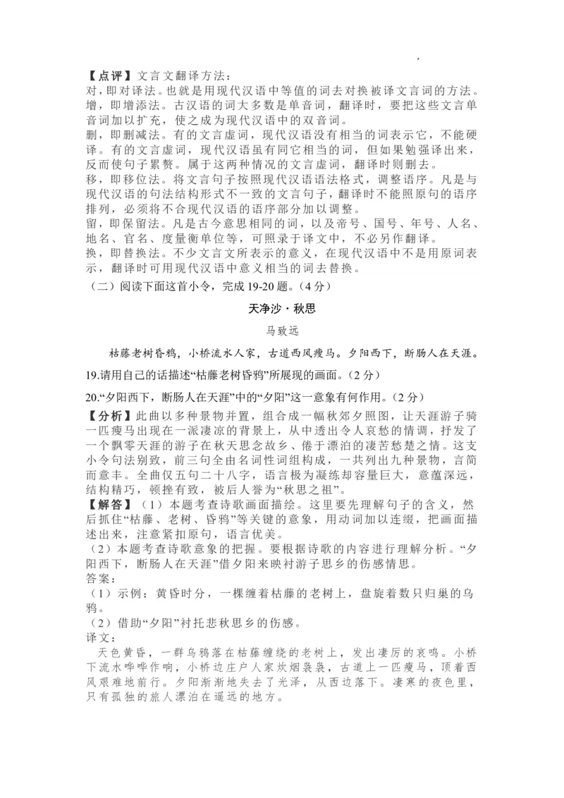 月考卷（二）参考答案_2026万唯系列预习复习_2025版《万唯初中预习视频课》789年级上册多版本_2025版万唯新初一预习视频课语文人教版_视频_更多好题推荐_开学第一次月考卷_答案详解详析