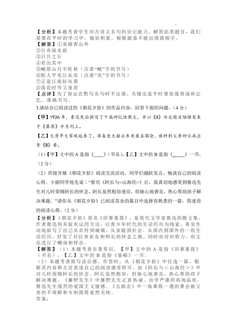 月考卷（二）参考答案_2026万唯系列预习复习_2025版《万唯初中预习视频课》789年级上册多版本_2025版万唯新初一预习视频课语文人教版_视频_更多好题推荐_开学第一次月考卷_答案详解详析