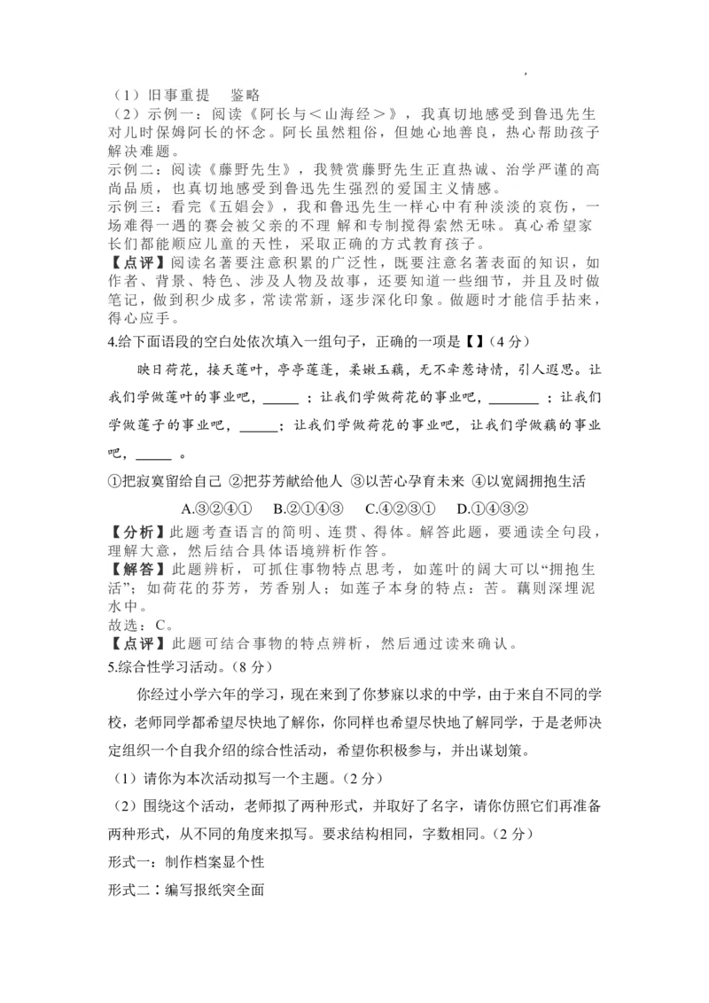 月考卷（二）参考答案_2026万唯系列预习复习_2025版《万唯初中预习视频课》789年级上册多版本_2025版万唯新初一预习视频课语文人教版_视频_更多好题推荐_开学第一次月考卷_答案详解详析