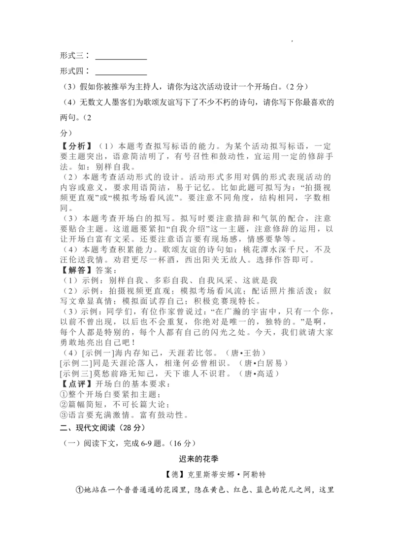 月考卷（二）参考答案_2026万唯系列预习复习_2025版《万唯初中预习视频课》789年级上册多版本_2025版万唯新初一预习视频课语文人教版_视频_更多好题推荐_开学第一次月考卷_答案详解详析