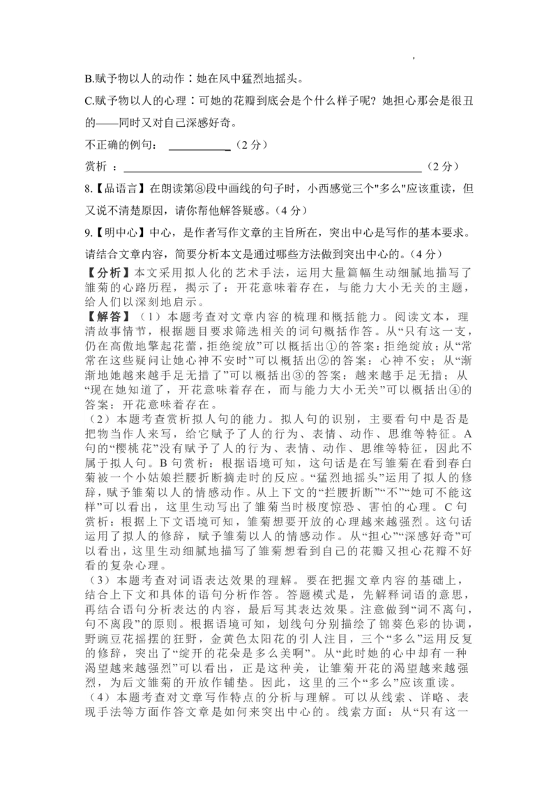 月考卷（二）参考答案_2026万唯系列预习复习_2025版《万唯初中预习视频课》789年级上册多版本_2025版万唯新初一预习视频课语文人教版_视频_更多好题推荐_开学第一次月考卷_答案详解详析