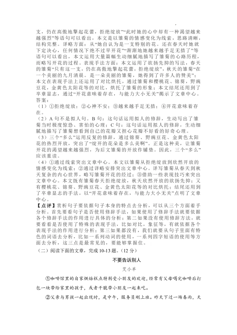 月考卷（二）参考答案_2026万唯系列预习复习_2025版《万唯初中预习视频课》789年级上册多版本_2025版万唯新初一预习视频课语文人教版_视频_更多好题推荐_开学第一次月考卷_答案详解详析
