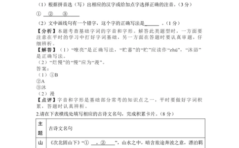 月考卷（二）参考答案_2026万唯系列预习复习_2025版《万唯初中预习视频课》789年级上册多版本_2025版万唯新初一预习视频课语文人教版_视频_更多好题推荐_开学第一次月考卷_答案详解详析