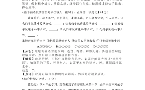 月考卷（二）参考答案_2026万唯系列预习复习_2025版《万唯初中预习视频课》789年级上册多版本_2025版万唯新初一预习视频课语文人教版_视频_更多好题推荐_开学第一次月考卷_答案详解详析