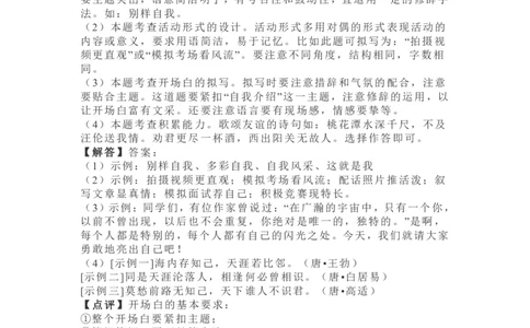 月考卷（二）参考答案_2026万唯系列预习复习_2025版《万唯初中预习视频课》789年级上册多版本_2025版万唯新初一预习视频课语文人教版_视频_更多好题推荐_开学第一次月考卷_答案详解详析