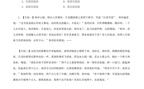 专题10《水浒传》真题精练（单一题）（原卷版）_120中考语文全套复习_中考语文复习总复习_专项复习资料_完2024年中考语文名著阅读知识知识梳理+真题练习