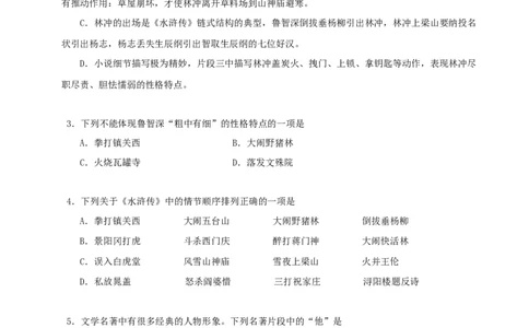专题10《水浒传》真题精练（单一题）（原卷版）_120中考语文全套复习_中考语文复习总复习_专项复习资料_完2024年中考语文名著阅读知识知识梳理+真题练习