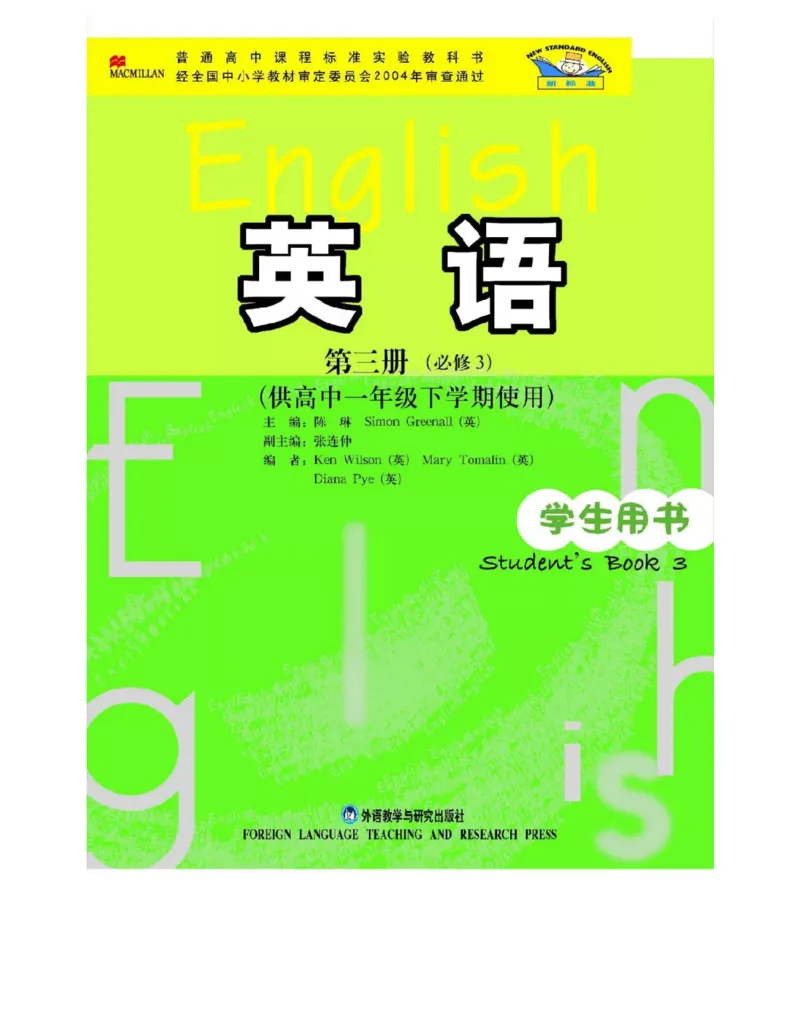 外研版高中英语必修3电子课本_4-教培资料-26年最新资料-同步更新_初中高中教资_03科三专项（进去保存报考的学科即可）_02科三专项（笔记真题思维导图教学设计版本二）